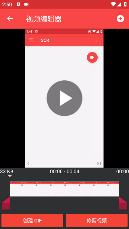 scr录屏app
