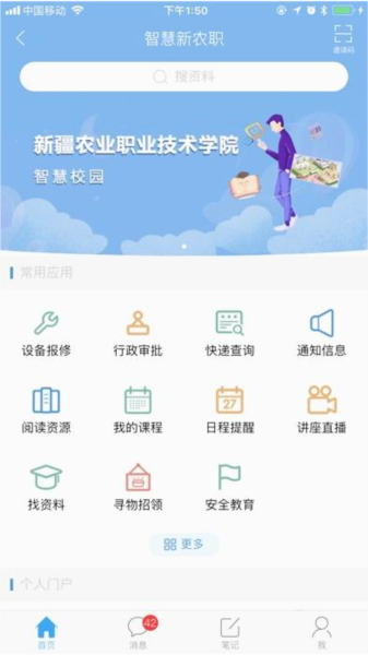 农职院app