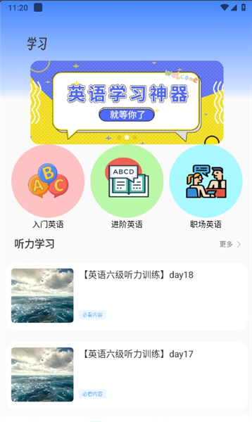 英语阅读器app