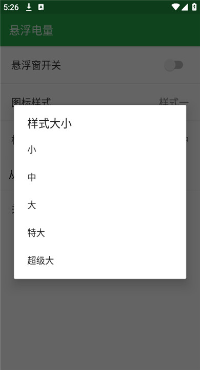 悬浮电量app