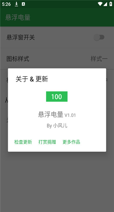 悬浮电量app