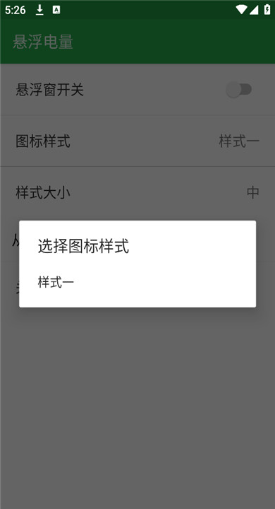 悬浮电量app