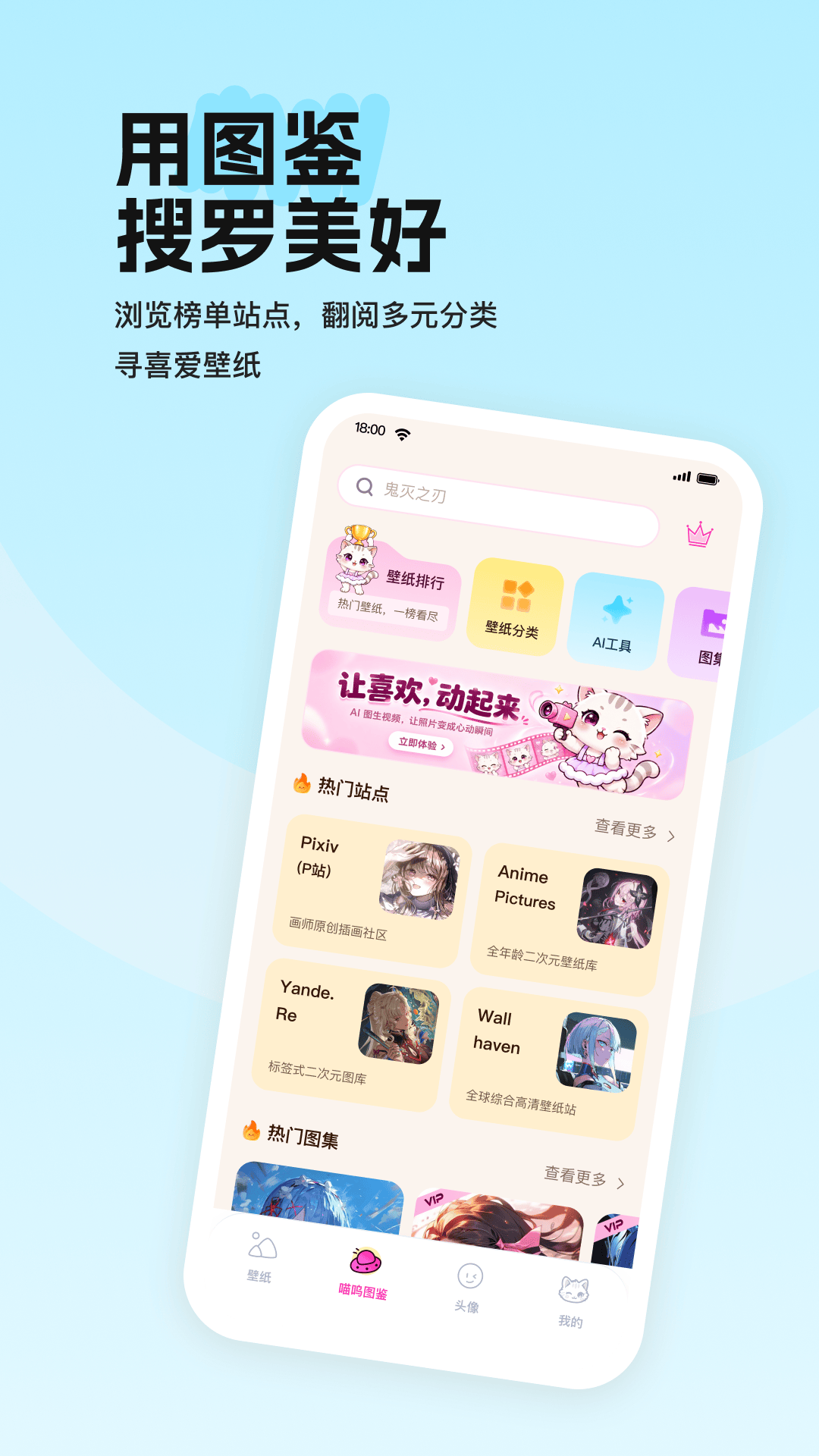 喵呜壁纸app