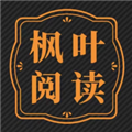 枫叶阅读免费最新版 v2.0.37安卓版