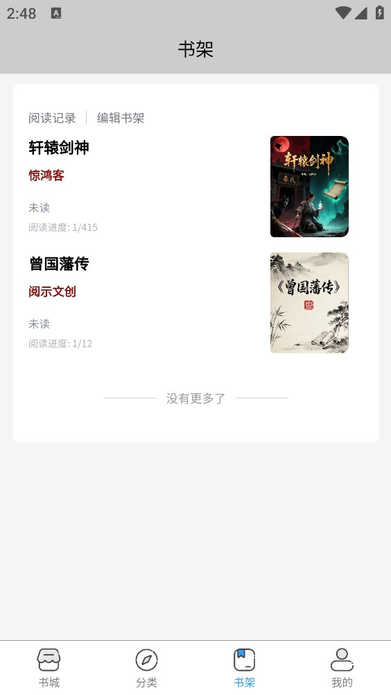枫叶阅读app