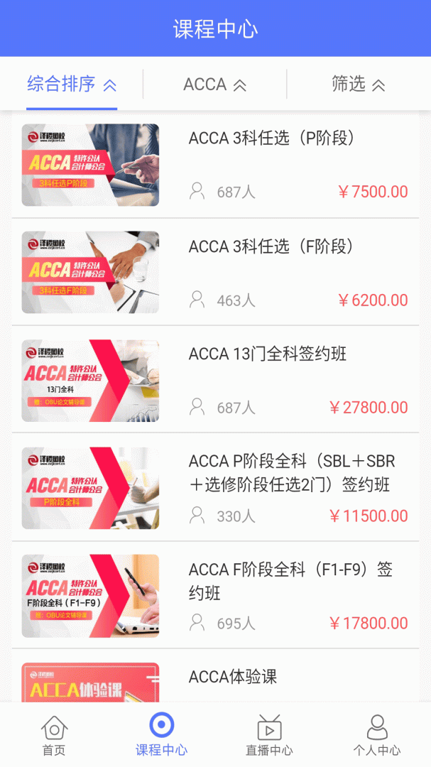 泽稷网校app