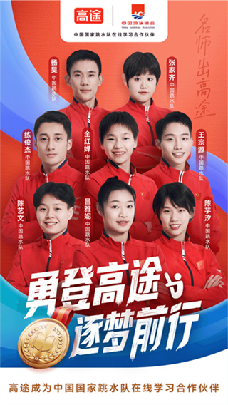 高途高中app