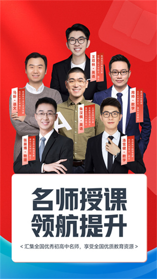 高途高中app