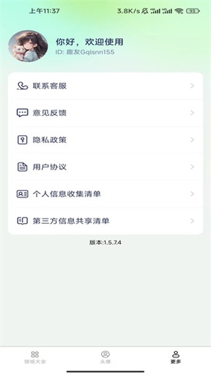 趣享壁纸app