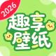 趣享壁纸