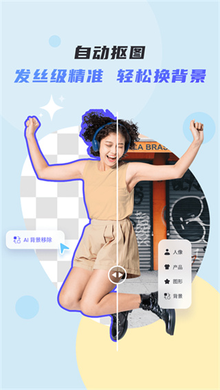 佐糖抠图app