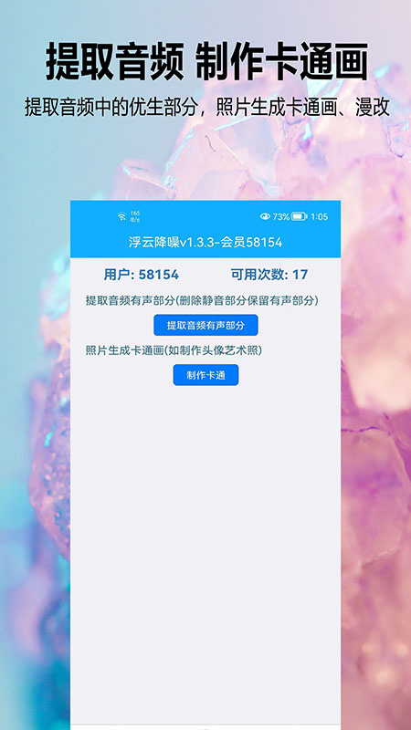 浮云音频降噪app